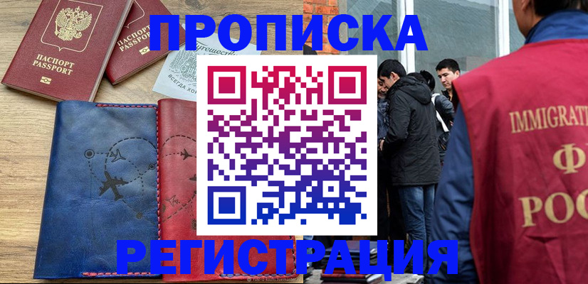 временная регистрация купить в Шумерле